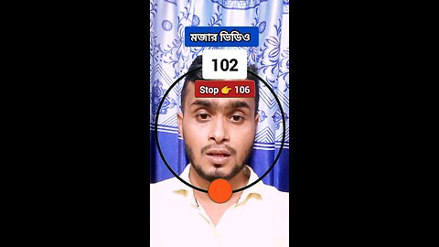 Stop 👉 106 | ১০৬নং সংখ্যাটি ভাসান ২১১ 🧩✅ #reels #shorts #viral #foryou