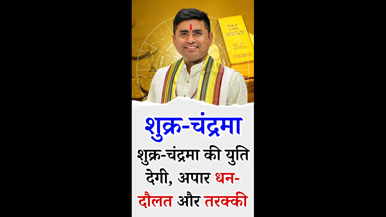 चंद्र शुक्र की युति Moon Venus Combination I Pt Virender Shukla