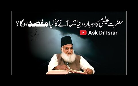 Hazrat Esa A.S Ka Dubara Dunia Main Anay ka Maqsad | Dr. Israr Ahmed R.A | Question Answer
