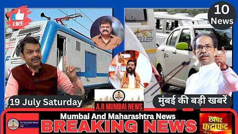 Mumbai News: Top 10 News| Hindi News| Today News| Big News| 19 July Saturday
