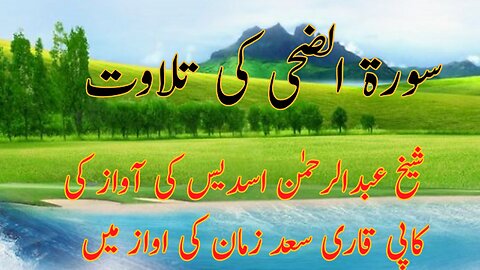 Surah zuha ke tekawat