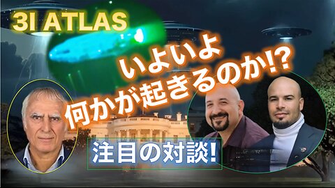 ⭐️ディスクロージャー・真実・黙示録到来！3Iアトラス！：サラ博士⭐️2025.10.25.