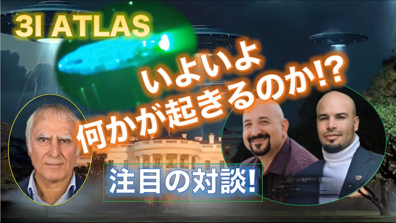 ⭐️ディスクロージャー・真実・黙示録到来！3Iアトラス！：サラ博士⭐️2025.10.25.