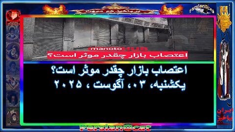 اعتصاب بازار چقدر موثر است؟