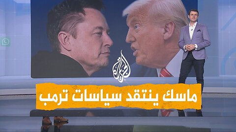 شبكات _ إيلون ماسك ينتقد سياسات ترمب بحدة