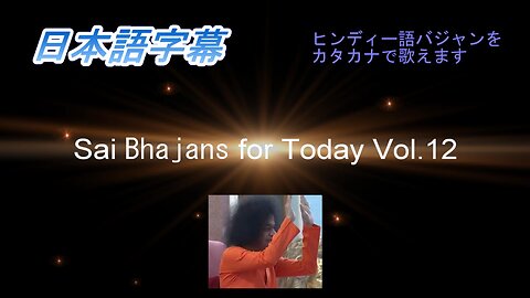 Sai Bhajans for Today Vol.12