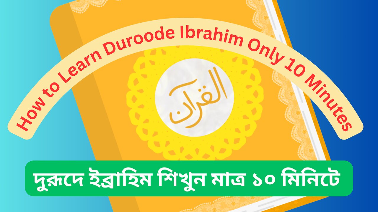 Learn Durood Ibrahim for Daily Prayers – Easy Recitation for all Ages People