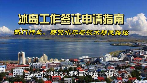 Iceland Work Visa Application Guide