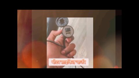 motor cycle charger