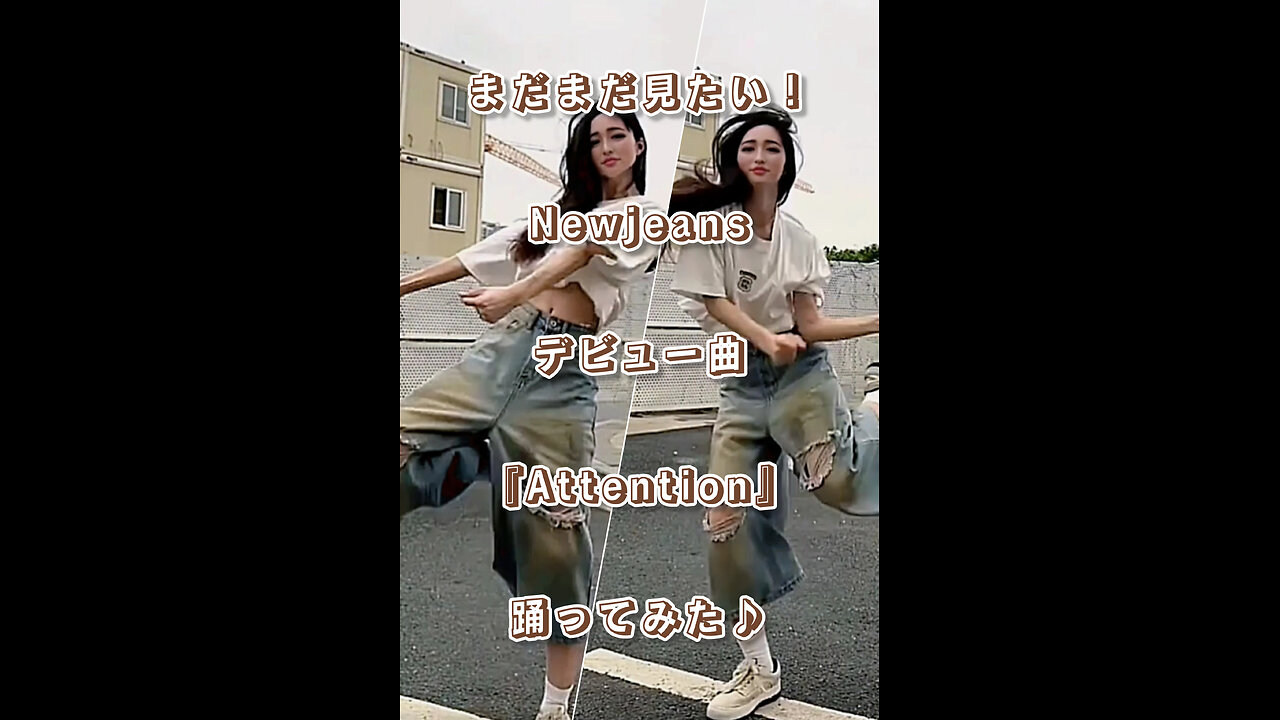 I want to see more! I tried dancing to Newjeans' debut song "Attention"♪