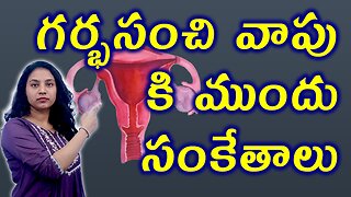 గర్భసంచి వాపుకి సంకేతాలు Signs Symptoms of Bulky Uterus Dilation and curettage (D&C) Treatment Cure
