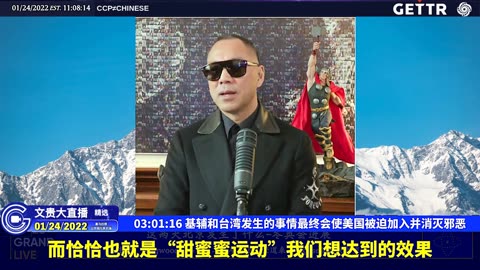 （四十一）基辅和台湾发生的事情最终会使美国被迫加入并消灭邪恶【2022年01月24日文贵大直播精选】