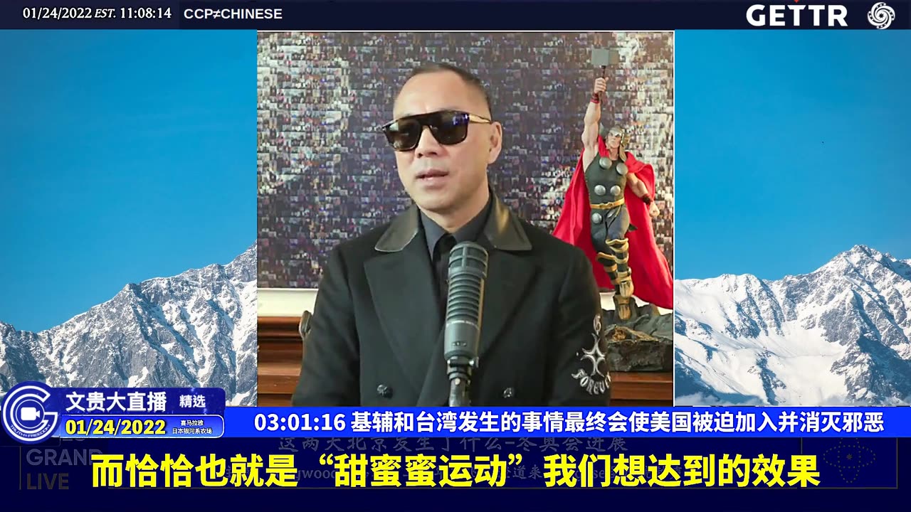 （四十一）基辅和台湾发生的事情最终会使美国被迫加入并消灭邪恶【2022年01月24日文贵大直播精选】
