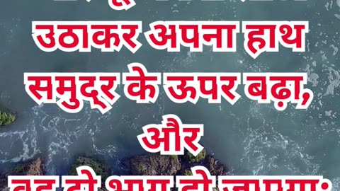 “यहोवा की महान मुक्ति और आत्मा की देखभाल” निर्गमन 14:16. #shortvideo #youtubeshorts #ytshorts #reels