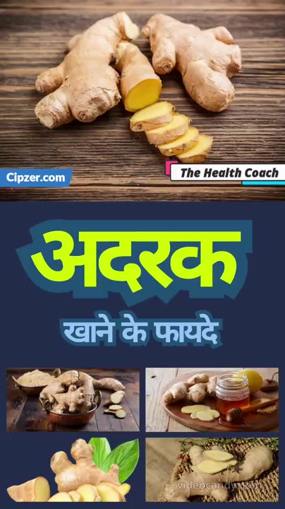 Adrakh Khane Ke Fayde