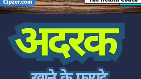 Adrakh Khane Ke Fayde
