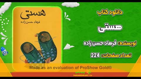 کتاب هستی فرهاد حسن زاده