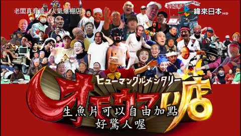 20221120_老闆真有趣!人氣爆棚店 1