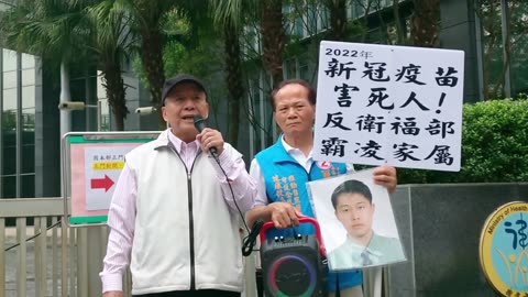 蘇亮華的兒子及外甥女婿打新冠疫苗後往生 蘇爸爸前往衛福部陳情抗議