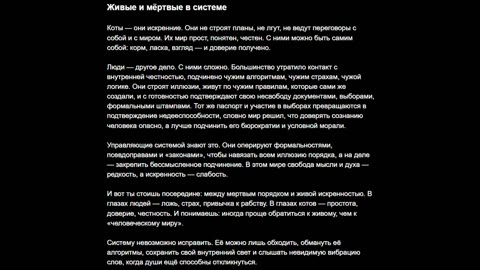 Живые и мёртвые в системе
