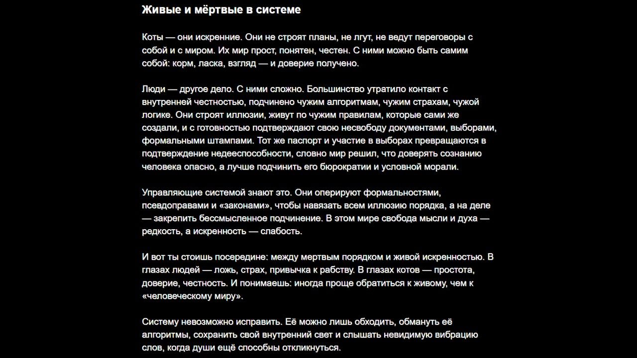 Живые и мёртвые в системе
