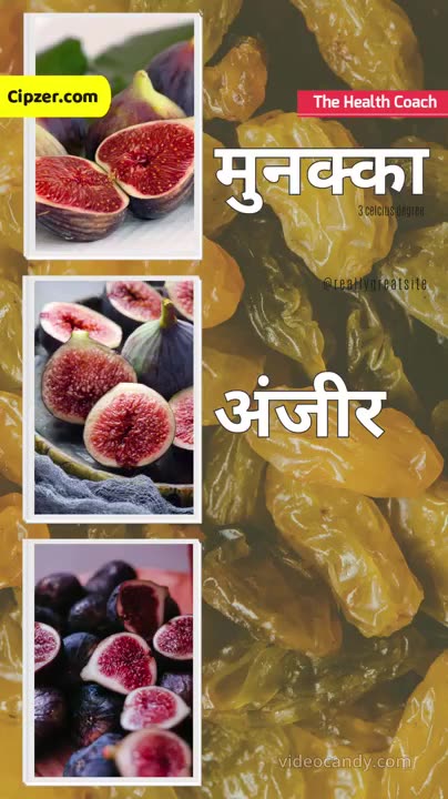 Benefits Of Munakka Aur Anjeer