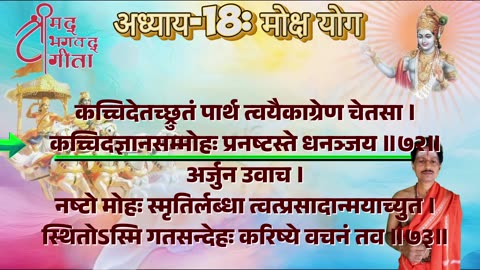 श्रीमद्भगवद्गीता-Bhagavad Gita Chap-18-मोक्ष योग with Original Sanskrit Lyrics
