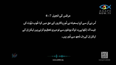 Gospel of Mark Chap 7 in Urdu Bible | مرقس کی انجیل | Marcus Ki Injeel | Gospel of Mark Urdu