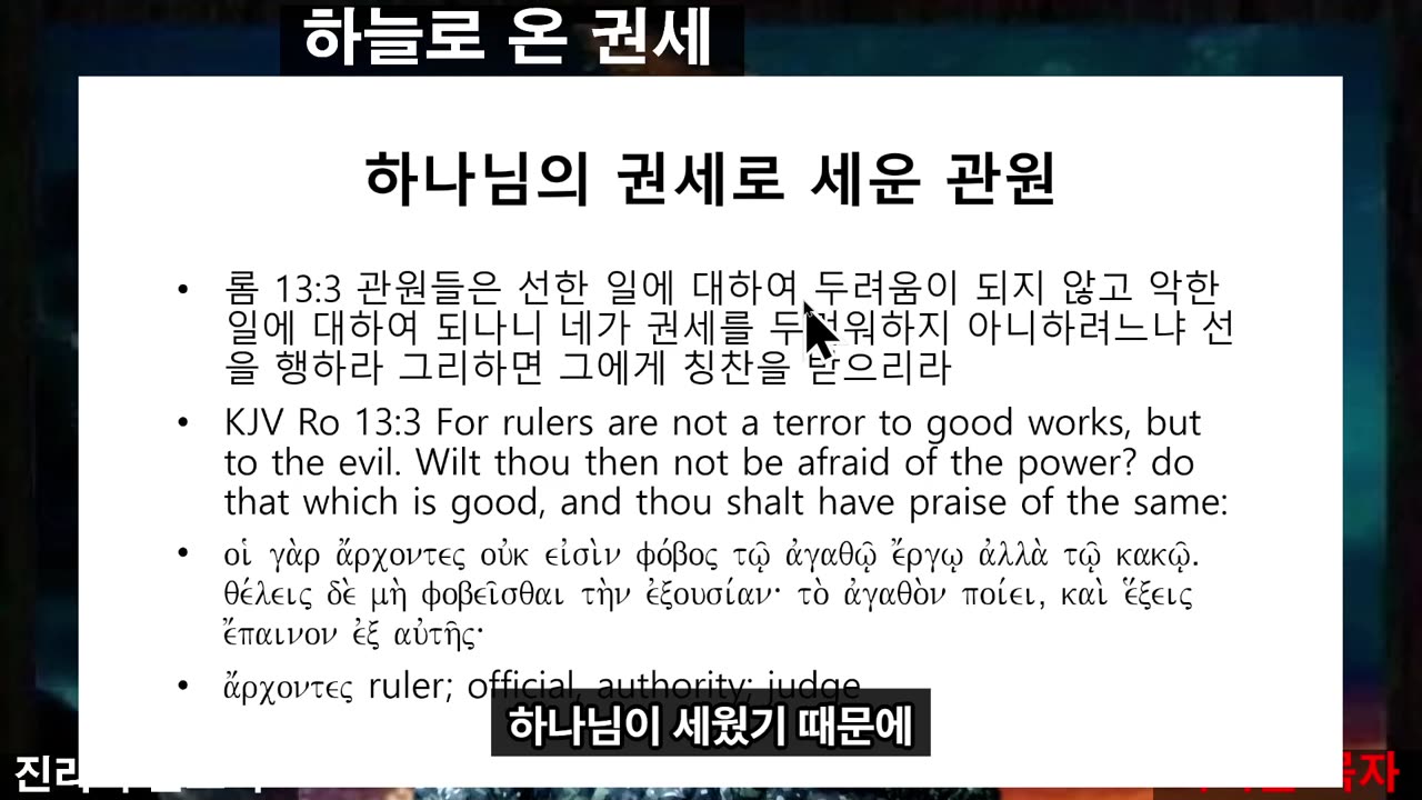 251221 위의 권세도 하나님이 세운 것이나 선에 대해서 칼을 사용치 않는다