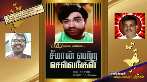 Seeman Petra Selvangal--seeman Petra Selvangal 1962 & T M Soundararajan Legend Song
