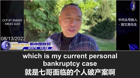 郭文贵先生：只有当美国与中共全面脱钩, 美国人民才能躲过共产灾难！