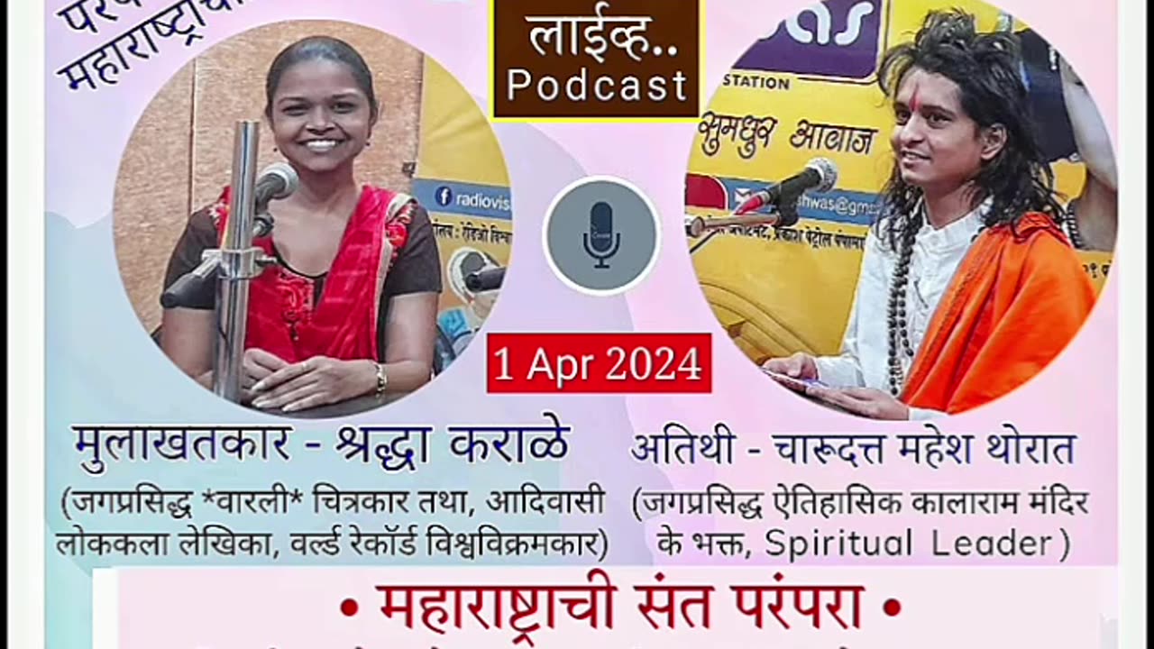 ऐतिहासिक संदर्भ : चारु आकाशा एवढा - ऐतिहासिक कालाराम मंदिर के भक्त : चारुदत्त थोरात