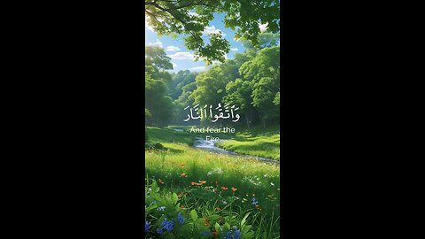 واتقوا النار |اكتب شيء تؤجر عليه ♥