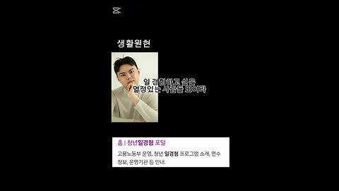 Korea's Future Tomorrow Job Experience Project
