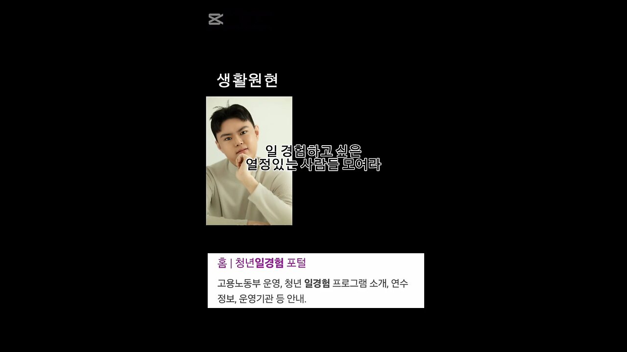 Korea's Future Tomorrow Job Experience Project