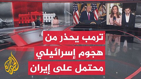 ترمب يطالب إيران بتقديم تنازلات وبزشكيان يقول إن محاولة تدمير إنجازات بلاده مجرد وهم