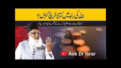 Allah ki Rah Main Kitna Kharch Karain ? | Dr. Israr Ahmed R.A | Question Answer