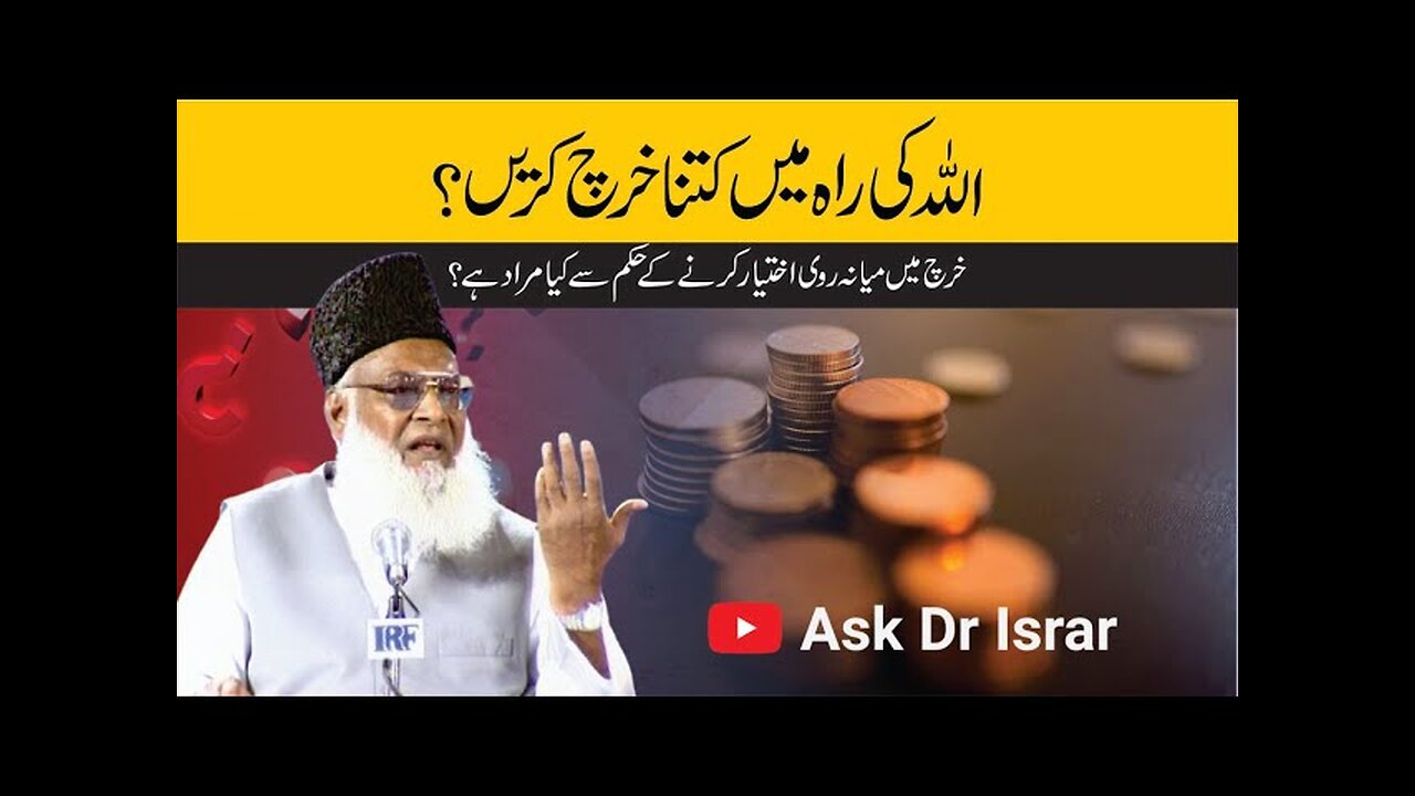 Allah ki Rah Main Kitna Kharch Karain ? | Dr. Israr Ahmed R.A | Question Answer