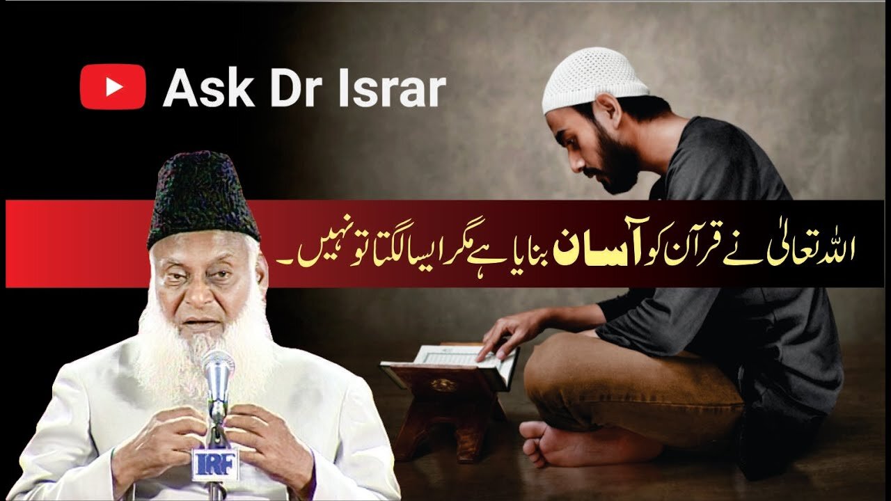 Quran Asan Ha Magar Lagta to Nahi | Dr. Israr Ahmed R.A | Question Answer