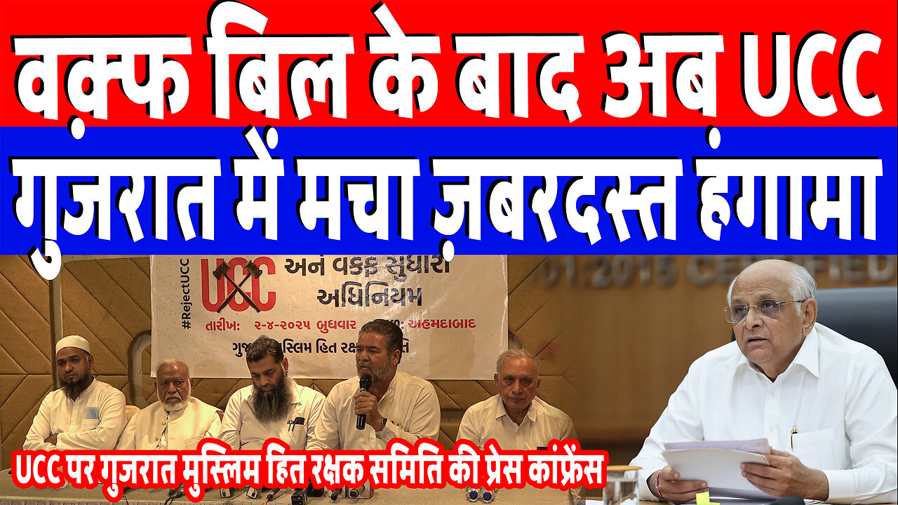 वक़्फ बिल के बाद अब UCC, गुजरात में मचा ज़बरदस्त हंगामा | Desh Live | UCC