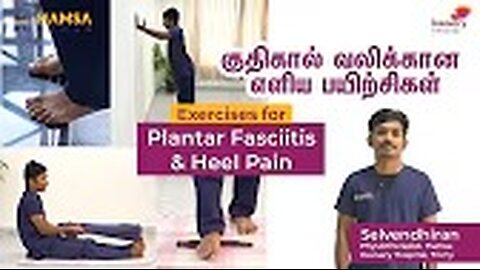 Exercises for Plantar Fasciitis & Heel Pain