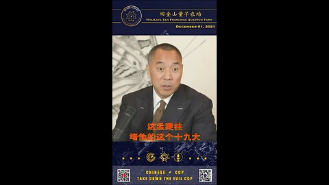 郭文贵先生最早爆料孟建柱等盗国贼拥有数以千亿、万亿美元的盗国财富！ 党内国内很多人根本不相信，七哥听到后也只是哈哈一笑。 杨兰兰事件完全验证了七哥爆料的超前性！
