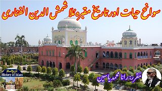 Mulla Fanari and the history of his shrine ملا فناری کی سوانح عمری اور ان کے مزار کی تاریخ