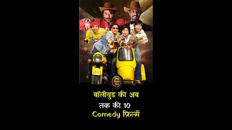 Top 10 all best Bollywood comedy movies. #comedy #movie #shorts