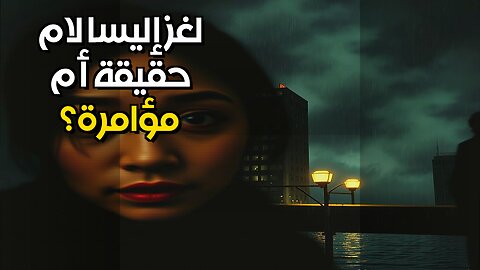 إليسا لام: هل قتلها الإنترنت؟ ️ تحليل نفسي