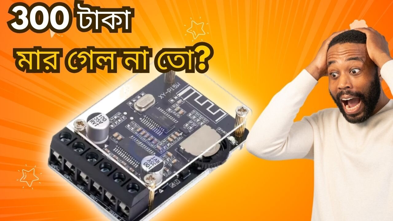 XY-P15W 30W Stereo Bluetooth 5.0 ছোট্ট আমপ্লিফায়ারের চুলচেড়া বিশ্লেষণ । দাম অনুযায়ী কাম করছে তো?
