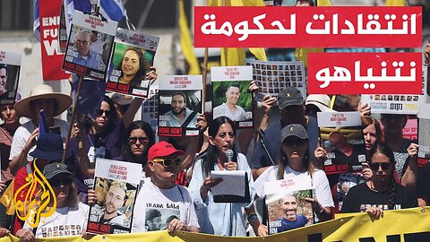 عائلات الأسرى الإسرائيليين: شروط حكومتنا غير واقعية