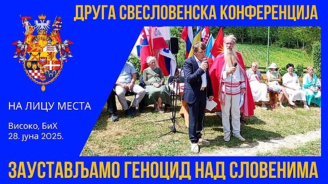 ЗАУСТАВЉАМО ГЕНОЦИД НАД СЛОВЕНИМА; ДРУГА СВЕСЛОВЕНСКА КОНФЕРЕНЦИЈА, Високо, пирамиде (28. 6. 2025.)
