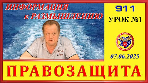 911-ИНФОРМАЦИЯ К РАЗМЫШЛЕНИЮ-УРОК 1