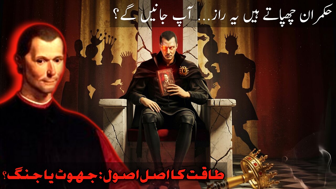 Niccolo Machiavelli The Prince summary in Urdu